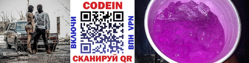 Кодеиновый сироп Lean Purple Drank  Сковородино 